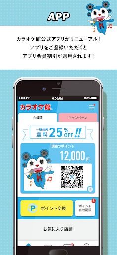 カラオケ館公式アプリ PC版