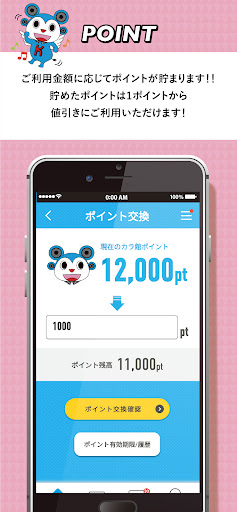 カラオケ館公式アプリ PC版