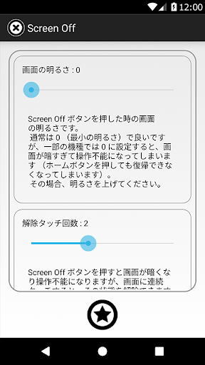スクリーンオフ（Screen Off）画面を消して誤操作防止 PC版