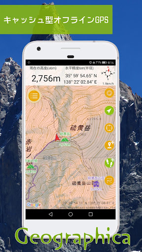 ジオグラフィカ | 登山用GPS PC版