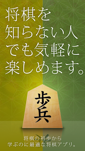 将棋アプリ 将皇(入門編) PC版