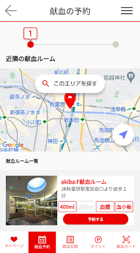 献血Web会員サービス ラブラッド