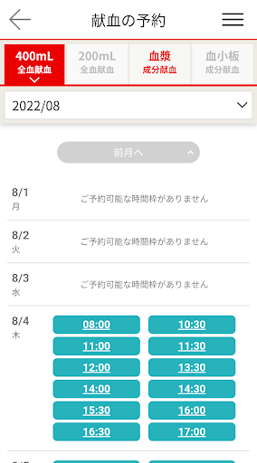 献血Web会員サービス ラブラッド
