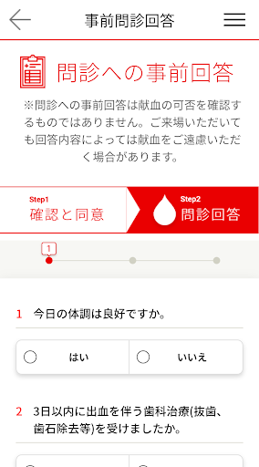 献血Web会員サービス ラブラッド