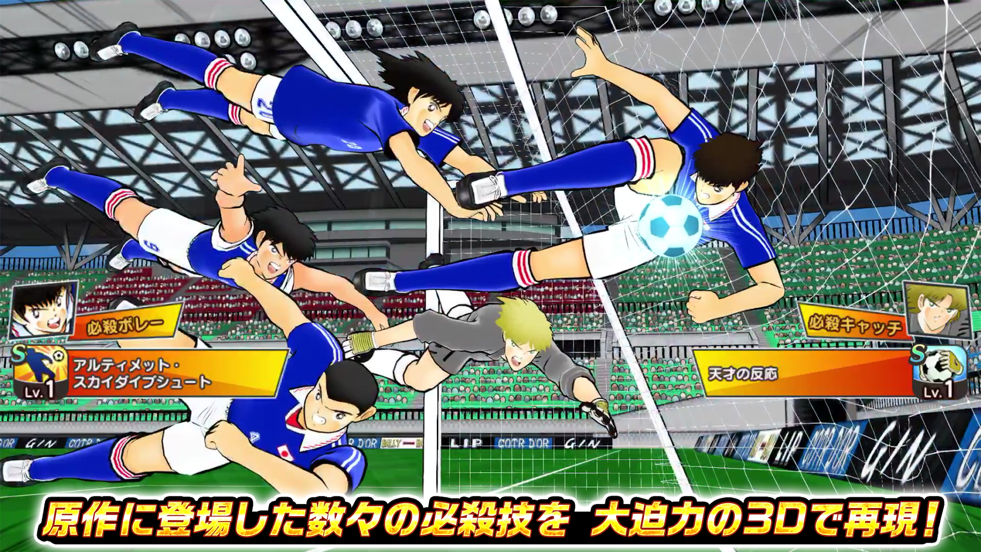 キャプテン翼 ～たたかえドリームチーム～ PC版