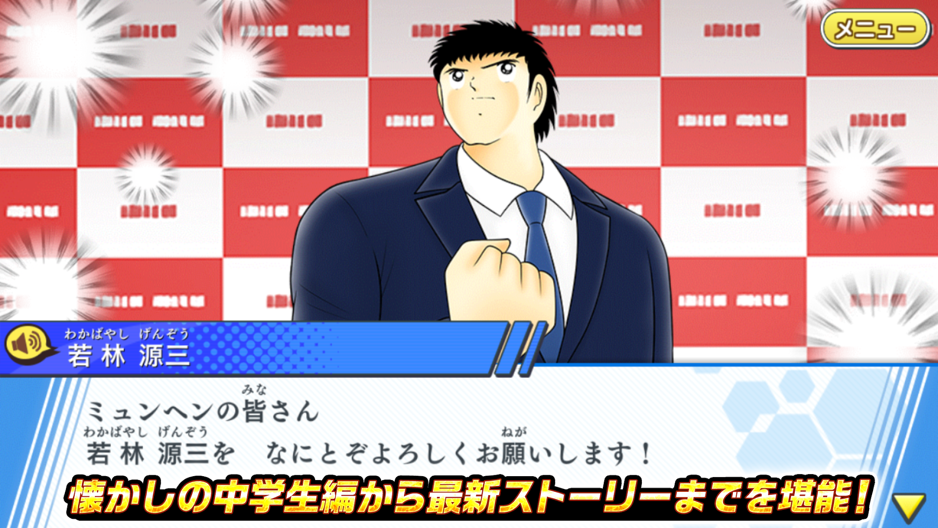 キャプテン翼 ～たたかえドリームチーム～ PC版