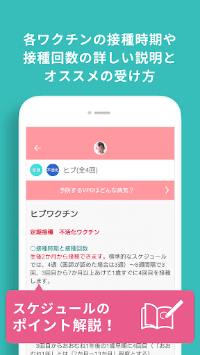 小児科医推奨！予防接種スケジューラー赤ちゃん・子育て母子向け PC