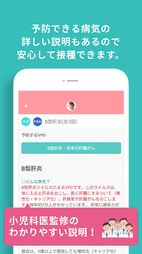 小児科医推奨！予防接種スケジューラー赤ちゃん・子育て母子向け PC