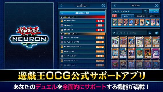 遊戯王ニューロン【遊戯王OCG公式アプリ】 PC版