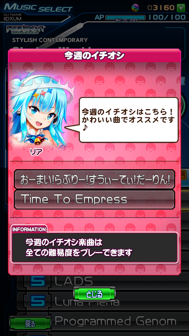 beatmania IIDX ULTIMATE MOBILE PC版