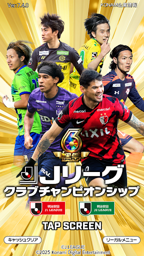 Jリーグクラブチャンピオンシップ