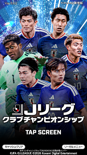 Ｊリーグクラブチャンピオンシップ