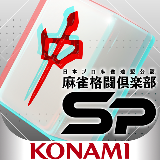 麻雀格闘倶楽部Sp |麻雀入門におすすめ! 麻雀 ゲーム PC版