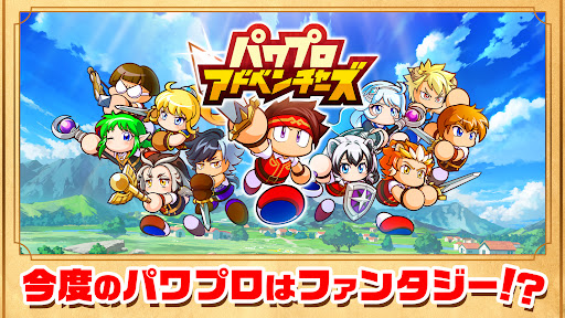 パワプロアドベンチャーズ電腦版