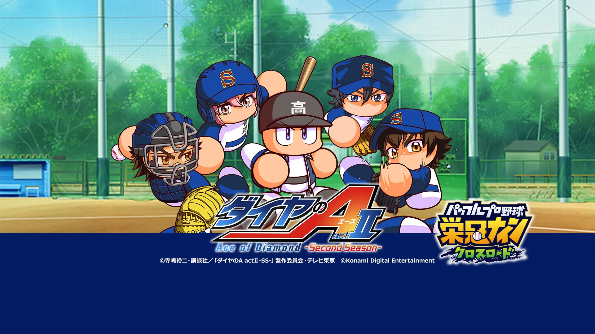 パワフルプロ野球 栄冠ナイン クロスロード PC版