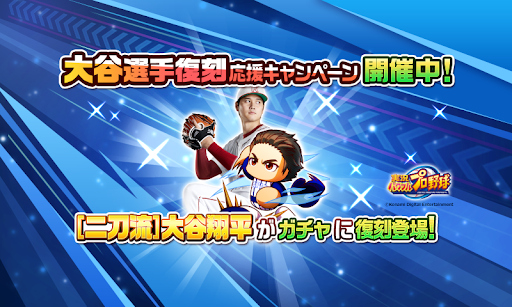実況パワフルプロ野球