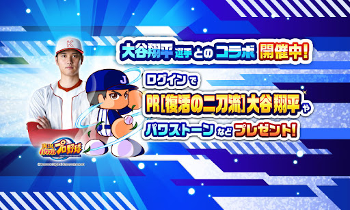 実況パワフルプロ野球