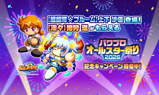 実況パワフルプロ野球電腦版