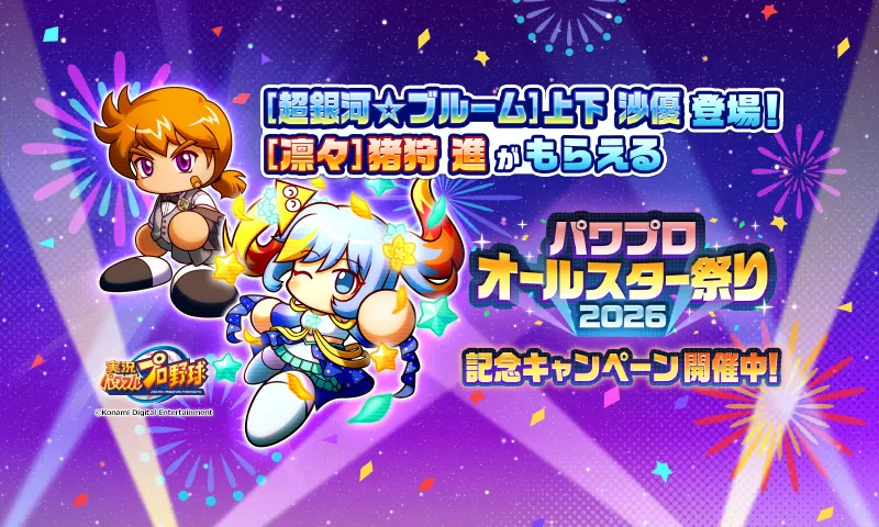 実況パワフルプロ野球 PC版