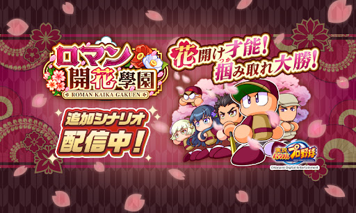 実況パワフルプロ野球 PC版