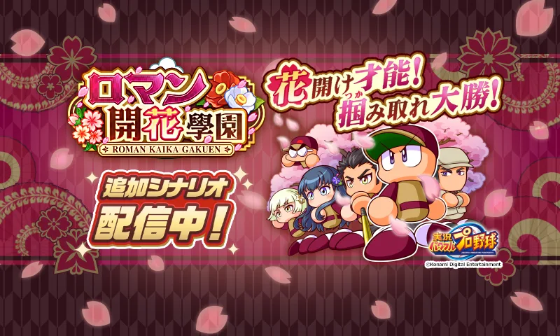 実況パワフルプロ野球 PC版