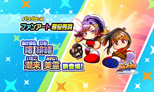 実況パワフルプロ野球電腦版