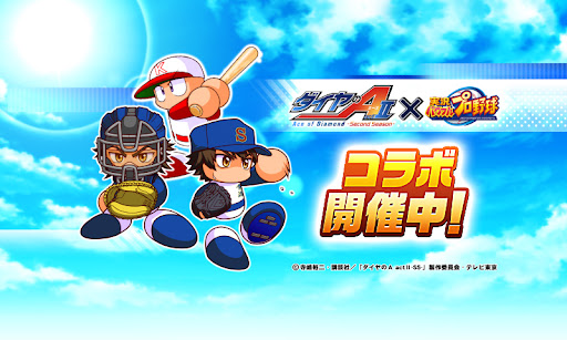 実況パワフルプロ野球