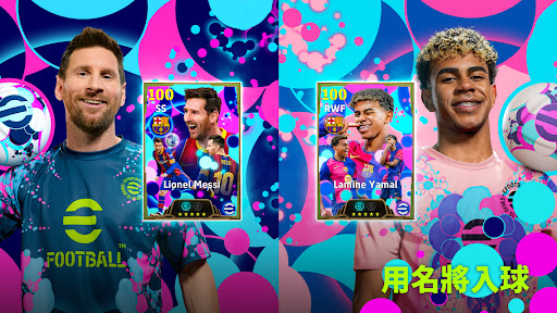 eFootball™ 2023電腦版