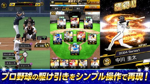 プロ野球スピリッツA