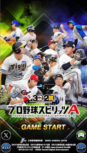 プロ野球スピリッツA PC版