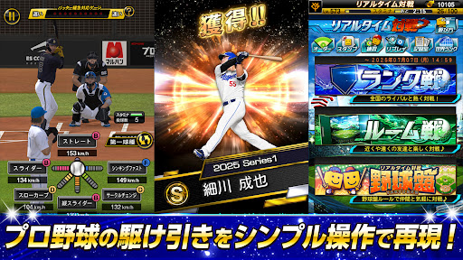 プロ野球スピリッツA