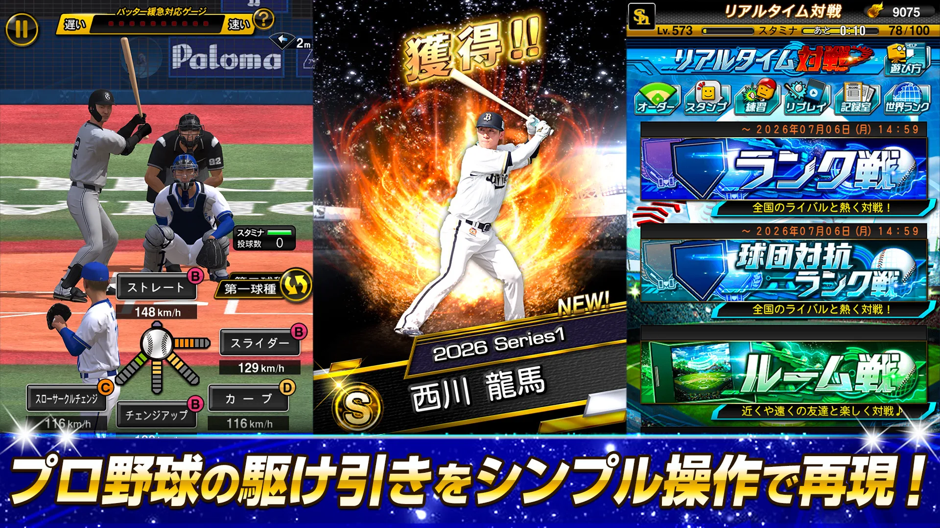 プロ野球スピリッツA PC版