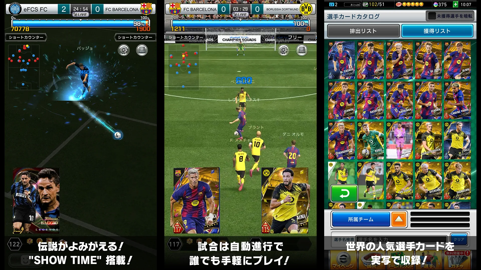 eFootball™ウイコレ CHAMPION SQUADS PC版