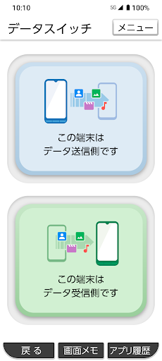 データスイッチ