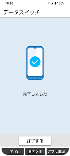 データスイッチ