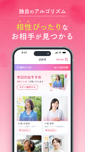 ラス恋 ‐ 40代 50代 60代のマッチングアプリ