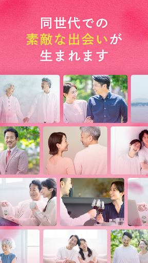 ラス恋 ‐ 40代 50代 60代のマッチングアプリ