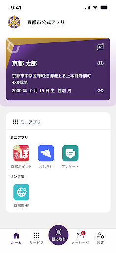 京都市公式アプリ PC版