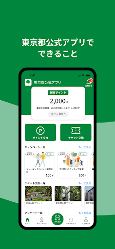 東京都公式アプリ PC版