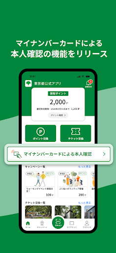 東京都公式アプリ PC版