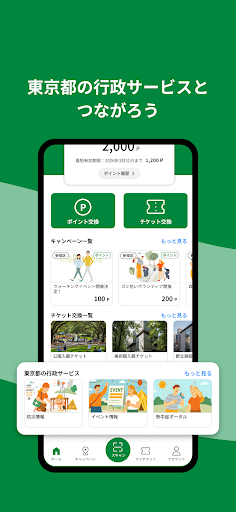 東京都公式アプリ PC版