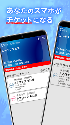 ローチケ電子チケット电脑版