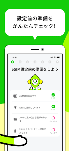 LINEMO かんたんeSIM開通