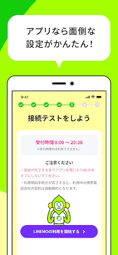 LINEMO かんたんeSIM開通