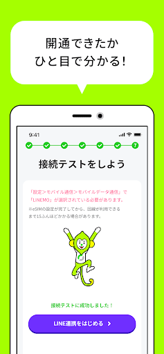 LINEMO かんたんeSIM開通