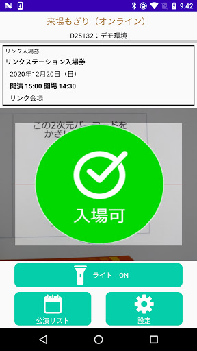 れすQスマート認証アプリ