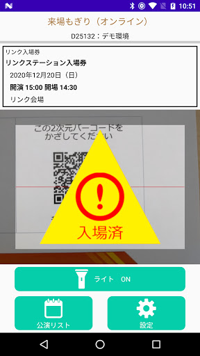 れすQスマート認証アプリ