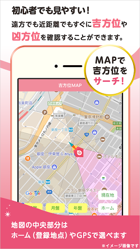 Luck Search 九星気学 吉方位マップツールアプリ