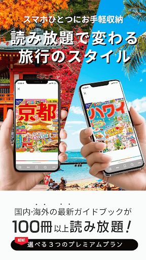 まっぷるリンク - 自分にぴったりな旅が見つかる・作れる PC版