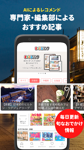まっぷるリンク - 自分にぴったりな旅が見つかる・作れる PC版
